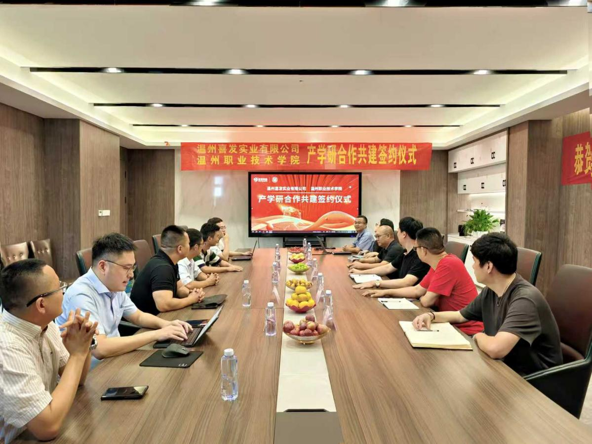 溫州喜發(fā)實業(yè)有限公司與溫州職業(yè)技術(shù)學院成功舉辦產(chǎn)學研合作共建簽約儀式！