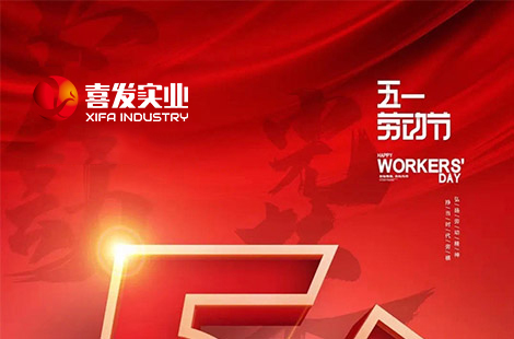 勞動節(jié) | 致敬每一位勞動奮斗的勞動者